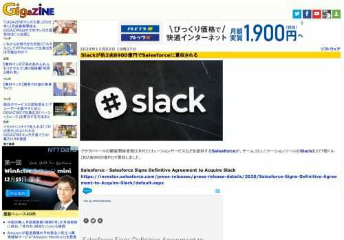 クラウドベースの顧客関係管理(CRM)ソリューションサービスなどを提供するSalesforceが、チームコミュニケーションツールのSlackを277億ドル(約2兆8900億円)で買収しました。
