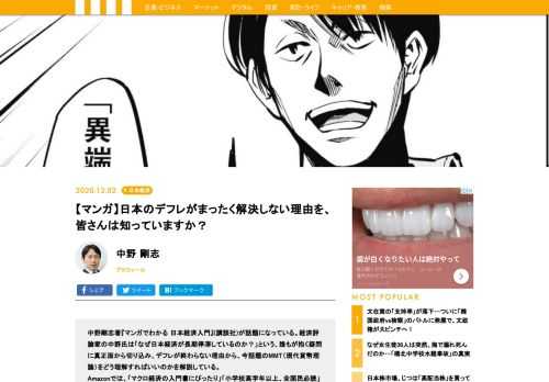 中野剛志著『マンガでわかる 日本経済入門』(講談社)が話題になっている。経済評論家の中野氏は「なぜ日本経済が長期停滞しているのか？」という、誰もが抱く疑問に真正面から切り込み、デフレが終わらない理由から、今話題のMMT（現代貨幣理論）をどう理解すればいいのかを解説している。