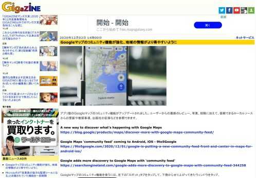 アプリ版のGoogleマップのコミュニティ機能がアップデートされました。ユーザーからの最新のレビュー、写真、投稿に加えて、信頼できるローカルソースからの更新や推奨事項、出版社の記事などを参照できます。