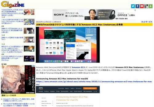 Amazon Web Services(AWS)が提供する「Amazon EC2」が、macOS向けのインスタンスとなる「Amazon EC2 Mac Instances」を発表しました。これによりiPhone・iPad・Mac・Apple Watch・Apple TV・Safari向けアプリの開発者は、クラウド経由でmacOSを実行可能となり、Macを手元に用意せずともmacOSを必要なときに必要な分だけ利用できるようになります。