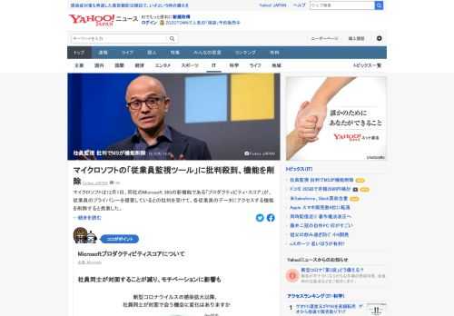 マイクロソフトは、Microsoft365のプロダクティビティ・スコアがプライバシーを侵害していると批判を受け、各従業員のデータにアクセスする機能を削除すると発表。上司たちは、従業員がTeamsを何時間利用したかなどを確認可能になっていた。