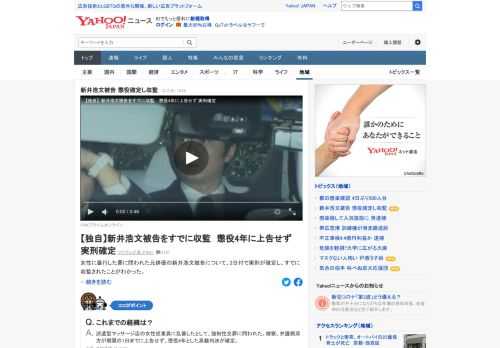 女性に暴行した罪に問われた元俳優の新井浩文被告について、2日付で実刑が確定し、すでに収監されたことがわかった。派遣型マッサージ店の女性従業員に乱暴したとして、強制性交罪に問われ、高裁で懲役4年の判決。