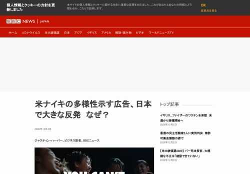 アメリカのスポーツ用品大手ナイキがこのほど公開した、日本での人種差別を取り上げた動画広告が、同国で反発を浴びている。しかし、売り上げは伸びるかもしれない。