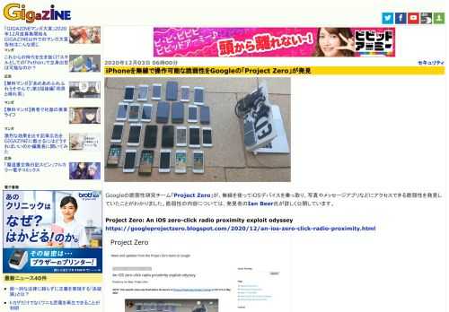 Googleの脆弱性研究チーム「Project Zero」が、無線を使ってiOSデバイスを乗っ取り、写真やメッセージアプリなどにアクセスできる脆弱性を発見していたことがわかりました。脆弱性の内容については、発見者のIan Beer氏が詳しく公開しています。