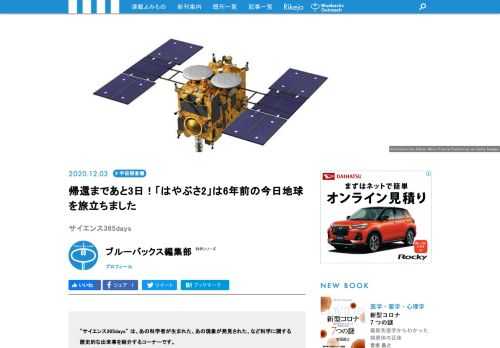 【サイエンス365days】は、「あの科学者が生まれた」、「あの現象が発見された」、「あの技術が発明された」など科学に関する歴史的な出来事を紹介する「この日なんの日」のコーナー