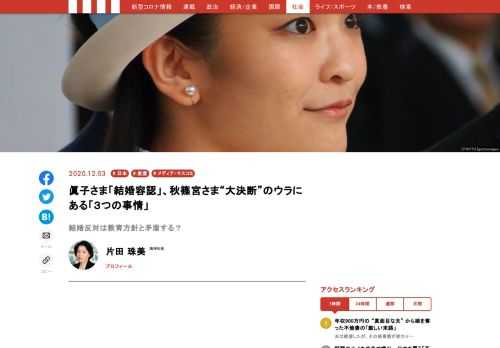 秋篠宮さまは55歳の誕生日の記者会見で、秋篠宮家の長女、眞子さまと小室圭さんが「結婚することを認める」と発言された。