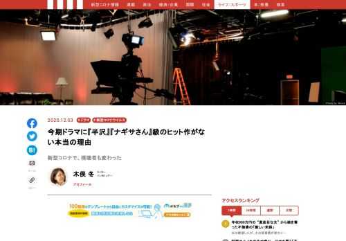 今期のドラマが全体的に不調だ。最高視聴率も『七人の秘書』の14.7%止まりで、『半沢直樹』『私の家政夫ナギサさん』のような傑作がほとんど現れない。実は今期ドラマ不調の原因には、新型コロナが影響していると考えられる…。