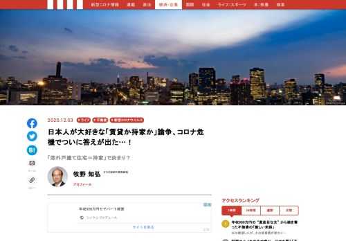 コロナで答えが出た？ 「賃貸vs持家」論争の結論とは？