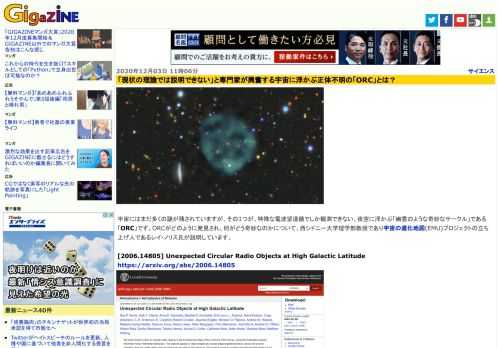 宇宙にはまだ多くの謎が残されていますが、その1つが、特殊な電波望遠鏡でしか観測できない、夜空に浮かぶ「幽霊のような奇妙なサークル」である「ORC」です。ORCがどのように発見され、何がどう奇妙なのかについて、西シドニー大学理学部教授であり宇宙の進化地図(EMU)プロジェクトの立ち上げ人であるレイ・ノリス氏が説明しています。