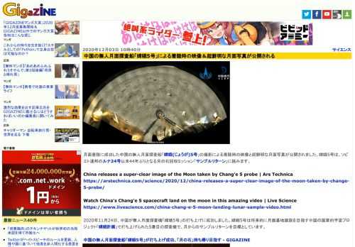 月面着陸に成功した中国の無人月面探査船「嫦娥(じょうが)5号」の撮影による着陸時の映像と超鮮明な月面写真が公開されました。嫦娥5号は、ソビエト連邦のルナ24号以来44年ぶりとなる月の石回収ミッション「サンプルリターン」に挑みます。