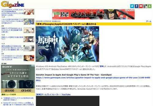 Windows・iOS・Android・PlayStation 4向けのオンラインオープンワールドRPG「原神」が、Androidの公式アプリストアであるGoogle PlayとAppleの公式アプリストアであるApp Storeの両方でベストゲームに選出されました。