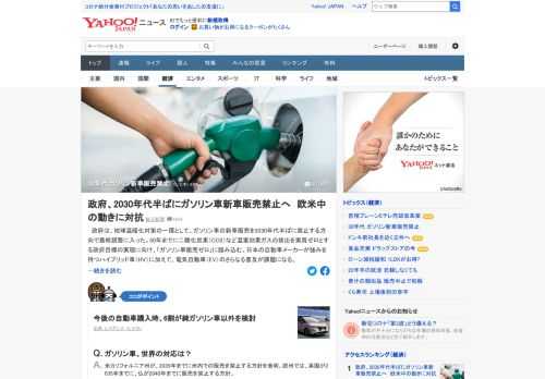 政府は、地球温暖化対策の一環として、ガソリン車の新車販売を2030年代半ばに禁止する方向で最終調整に入った。経済産業省が今月10日、自動車メーカーなどとの会議を開いたうえで、こうした方針を表明する。