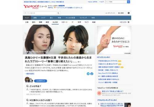 満島ひかり・佐藤健のW主演で、宇多田ヒカルの楽曲「First Love」と「初恋」にインスパイアされたラブストーリーがNetflixでドラマ化。Netflixが原案・企画・製作のオリジナルシリーズ「First Love 初恋」として2022年に配信される。