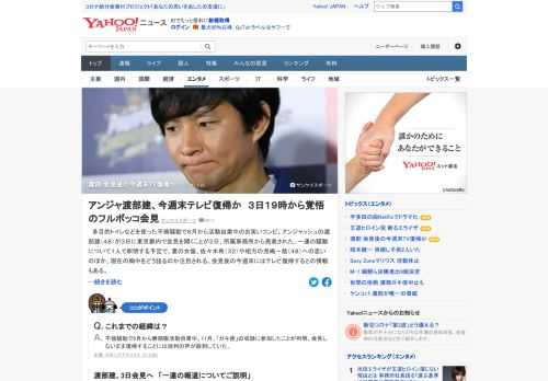 不倫騒動で6月から活動自粛中のアンジャッシュの渡部建が3日に都内で会見を開くことが発表された。一連の騒動について1人で釈明する予定で、会見後の今週末にはテレビ復帰するとの情報もある。