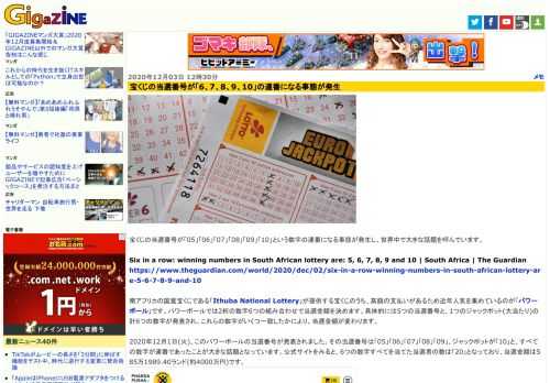 宝くじの当選番号が「05」「06」「07」「08」「09」「10」という数字の連番になる事態が発生し、世界中で大きな話題を呼んでいます。