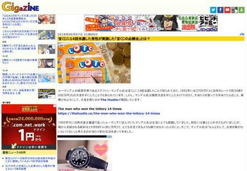 ルーマニア人の経済学者であるステファン・マンデル氏は宝くじに14回当選したことで知られており、1992年には2700万ドル(当時のレートで約34億5000万円)もの大金を手にしたことでも知られています。しかし、マンデル氏は偶然大金を手にしたわけではなく、大当たりを狙って引き当てたとのこと。実際どのようにして、大金を得たのかThe Hustleが解説しています。