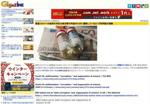 新型コロナウイルス感染症(COVID-19)についての議論は「科学と政治の区別がなくなっている」とかねてから指摘されてきました。本来であれば科学が主導すべきところを政治や政治家の利益をもとに決断がなされるために、社会に不平等が生まれ、人を危険にさらしていると、イギリスの医学誌ブリティッシュ・メディカル・ジャーナル(BMJ)編集長のカムラン・アッバース氏が記事を公開しています。