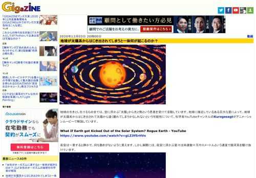 地球の生きとし生けるもの全ては、空に浮かぶ「太陽」から光と熱という恩恵を受けて活動しています。地球に接近しているある巨大な星によって、地球が太陽系からはじき出されて太陽から遠く離れてしまうかもしれないという可能性について、科学系YouTubeチャンネルのKurzgesagtがアニメーションムービーで解説しています。