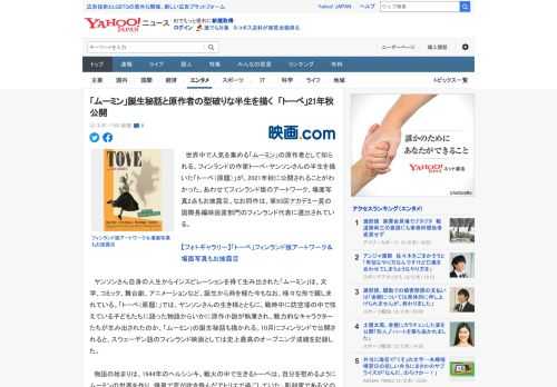 　世界中で人気を集める「ムーミン」の原作者として知られる、フィンランドの作家トーベ・ヤンソンさんの半生を描いた「トーベ（原題）」が、2021年秋に公開されることがわかった。あわせてフィンランド版のア