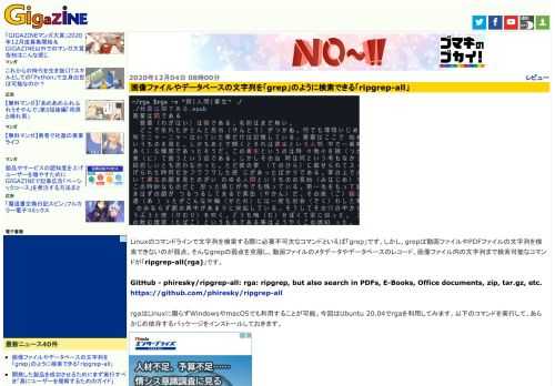 Linuxのコマンドラインで文字列を検索する際に必要不可欠なコマンドといえば「grep」です。しかし、grepは動画ファイルやPDFファイルの文字列を検索できないのが弱点。そんなgrepの弱点を克服し、動画ファイルのメタデータやデータベースのレコード、画像ファイル内の文字列まで検索可能なコマンドが「ripgrep-all(rga)」です。