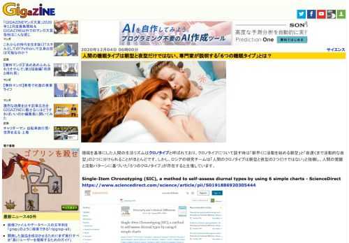 睡眠を基準にした人間の生活リズムはクロノタイプと呼ばれており、クロノタイプについて話す時は「朝早くに活動を始める朝型」と「夜遅くまで活動的な夜型」の2つに分けられることがほとんどです。しかし、ロシアの研究チームは「人間のクロノタイプは朝型と夜型の2つだけではない」と指摘し、人間の覚醒と活動パターンに基づいた「6つのクロノタイプ」が存在すると主張しています。