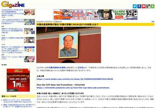 2016年に当時中国共産党中央党校の副校長だった王东京氏が、「中国官场三大定律(中国官僚社会の三大法則)」という記事を発表しました。王氏は、中国の官僚社会にみられる現実や問題点を3点にまとめています。