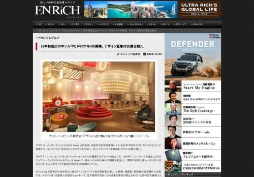 マリオット・インターナショナルは「W Osaka」（所在地：大阪市中央区南船場4-1-3）を日本で初めて2021年3月16日（火）に開業する。コンセプトは「泊まるだけのホテルじゃない、クリエイティビティを解き放つ『大人の遊び場』」。 「W（ダブリュー）」