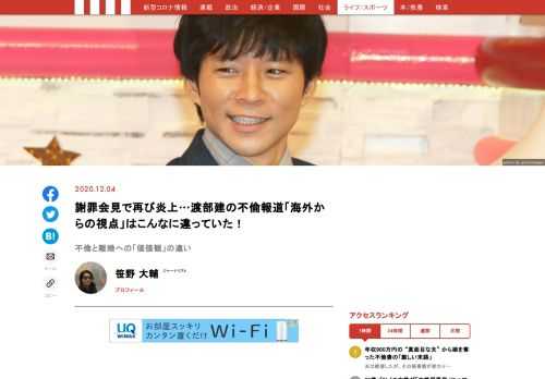 12月3日午後7時より都内にて、アンジャッシュの渡部建による謝罪会見が行われた。渡部は6月に多目的トイレでの不倫が報じられ、芸能活動を自粛していたが、1年半の沈黙をついに破ることとなった。今年は芸能人の不倫スキャンダルが相次いだが、こうした報道を海外はどのようにとらえているのだろうか。ニューヨーク在住ジャーナリストの笹野大輔氏に聞いた。