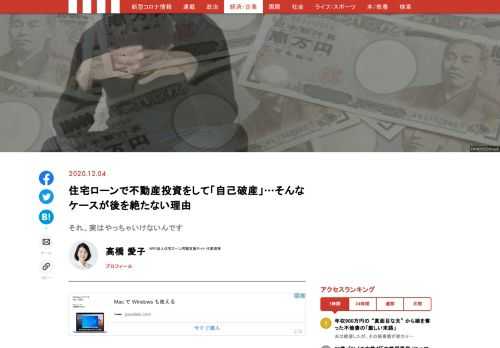 秋山裕樹さん（仮名・33歳）は、不動産コンサルタントBに住宅ローンで投資用のマンションを購入することを勧められた。自己資金はゼロでOK、サブリース会社と呼ばれる企業が35年一括で借り上げをしてくれるので家賃滞納の可能性はない、ローンの支払いが終わった後は家賃収入を老後資産に充てられる――そんな「うまい話」に乗って、2800万円の住宅ローンを組み、不動産投資に踏み切った。