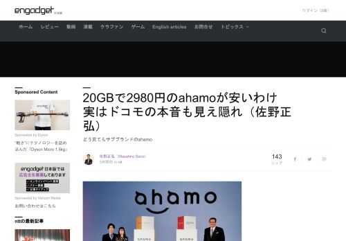 NTTドコモが発表した月額2980円の新料金プラン「ahamo」。12月3日の記者発表会では、ahamoは料金プランの1つであるにもかかわらず「1プラン」との表現がなされるなど、サブブランドでの展開方針を急遽転換したかのような要素が随所に見られました…