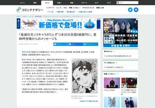 吾峠呼世晴「鬼滅の刃」の新聞広告が、本日12月4日付けの読売新聞、朝日新聞、毎日新聞、日本経済新聞、産経新聞の朝刊に掲出される。