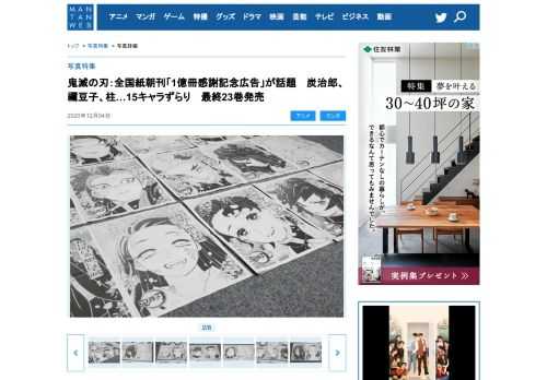 　吾峠呼世晴（ごとうげ・こよはる）さんのマンガ「鬼滅の刃」のコミックス最終巻となる第23巻が12月4日に発売され、累計発行部数（電子版含む）が1億2000万部を突破した... - 写真特集 (2/8枚)