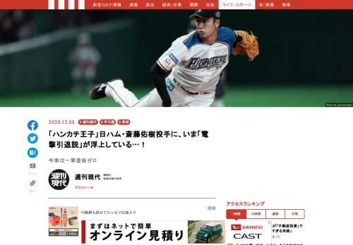「ハンカチ王子」と呼ばれ、早稲田実業のエースとして甲子園を沸かせたのは、いまや遠い昔。北海道日本ハムファイターズの斎藤佑樹（32歳）が、がけっぷちに立たされている。入団10年目となる今季は一軍登板ゼロで終了。最後まで二軍でくすぶり続けた。