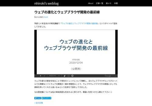 学部 3, 4 年生向けの特別講義で『ウェブの進化とウェブブラウザ開発の最前線』というタイトルで話をしてきました。