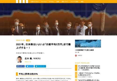来年、株価は上がるだろう。コロナで苦しんだ今年よりは良い年になるだろうからだ。ワクチンもできるだろう。景気も業績も、今年よりは良くなるだろう。であれば株価は上がるだろう。