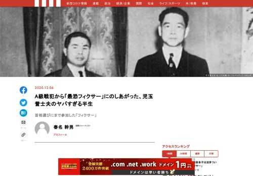戦後最恐の「フィクサー」と呼ばれた右翼の大物、児玉誉士夫。終戦後、A級戦犯となった児玉は、いかにして「戦後政財界の黒幕」にのし上がったのだろうか。新刊『ロッキード疑獄』から、ダークサイドを駆け上がる児玉の様子を、一部編集のうえ紹介したい。