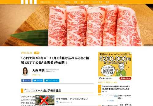 ニコニコエール品を中心に、おすすめの返礼品を紹介していきます。定番のお肉や魚介から、お歳暮に使えるようなものや「おせち」まで、今までまったくふるさと納税をしたことがなかった方も、「最後の１品」をどれにするか迷っている方も、是非参考にしていただければと思います。