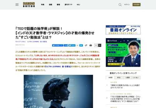 どんな種類のスキルの習得にも使える「ウルトラ・ラーニング」という勉強法が話題だ。このノウハウを体系化したスコット・H・ヤングは、「入学しないまま、MIT4年分のカリキュラムを1年でマスター」「3ヵ月ごとに外国語を習得」「写実的なデッサンが30日で描けるようになる」などのプロジェクトで知られ、TEDにも複数回登場し、世界の勉強法マニアたちを騒然とさせた。本連載では、このノウハウを初めて書籍化し、ウォール・ストリート・ジャーナル・ベストセラーにもなった話題の新刊『ULTRA LEARNING　超・自習法』の内容から、あらゆるスキルに通用する「究極の学習メソッド」を紹介していく。