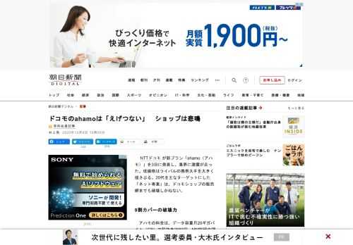 　NTTドコモが新プラン「ahamo（アハモ）」を3日に発表し、業界に激震が走った。低価格はライバルの携帯大手を大きく揺さぶる。20代を主なターゲットにした「ネット専業」は、ドコモショップの販売網まで…