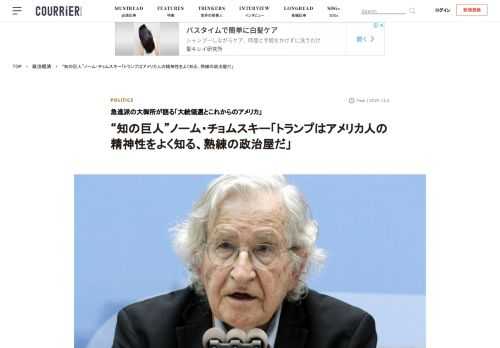 言語学・言語哲学の大家でありながら、政治やメディア批評も旺盛におこなってきた米マサチューセッツ工科大学（MIT）名誉教授のノーム・チョムスキー（91）。「世界最高の論客」とも呼ばれる彼は、2020年米大統領選とアメリカの未来、そして今後の中東情勢をどう見ているのか。イスラエル紙「ハアレツ」がインタビューした。ノーム・…