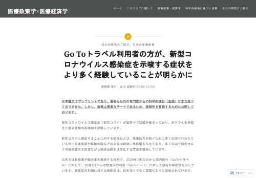 ※本論文はプレプリントであり、著者ら以外の専門家からの科学的検討（査読）はまだ受けておりません。しかし、政策上&hellip;