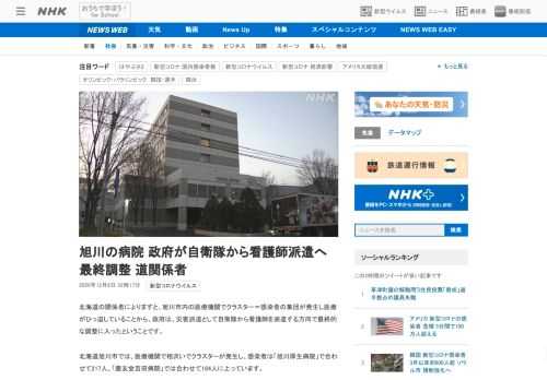 【NHK】北海道の関係者によりますと、旭川市内の医療機関でクラスター＝感染者の集団が発生し医療がひっ迫していることから、政府は、災…