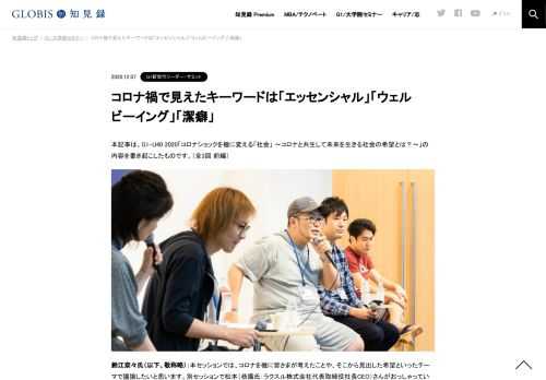 本記事は、G1-U40 2020「コロナショックを機に変える「社会」 ～コロナと共生して未来を生きる社会の希望とは？～」の内容を書き起こしたものです。（全3回 前編）  鈴江奈々氏（以下、敬称略）：本セッションでは、コロナを機に皆さまが考えたことや、そこ…