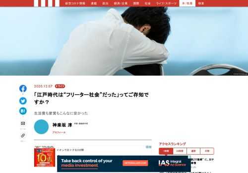 江戸時代は、 今で言うフリーターの多い社会だった。そもそも今で言うサラリーマンができたのは大正時代である。