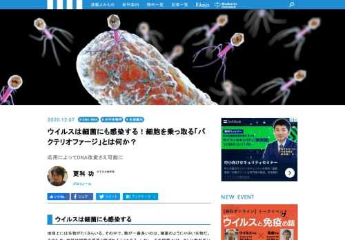 今年（2020年）のノーベル化学賞は、クリスパー・キャス9というゲノム編集技術の基礎研究を行ったジェニファー・ダウドナ博士とエマニュエル・シャルパンティエ博士に贈られました。「クリスパー・キャス9」とは、細菌の免疫システム「キャス9」を使った、DNAの編集技術です。では、この「キャス9」はどうやって生まれたのでしょうか? 　そのシステムの機構とは? 最新の応用生物工学につながる細胞のからくりを、生物学の視点から解説します。