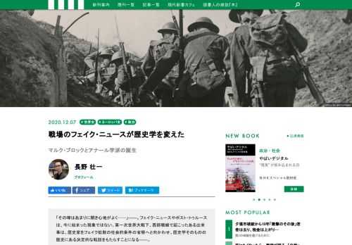 「その噂はあまりに聞き心地がよく……」――。フェイク・ニュースやポスト・トゥルースは、今に始まった現象ではない。第一次世界大戦下、西部戦線に動員された歴史家マルク・ブロックが遭遇したある出来事は、歴史学そのものの歴史にある決定的な転回をもたらすことになる――。