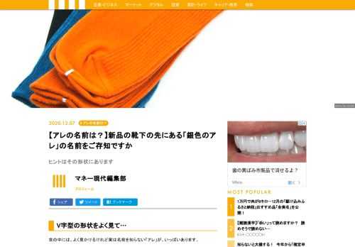 今回は、靴下の先っぽについている、見たことない人はいない「アレ」の話です。