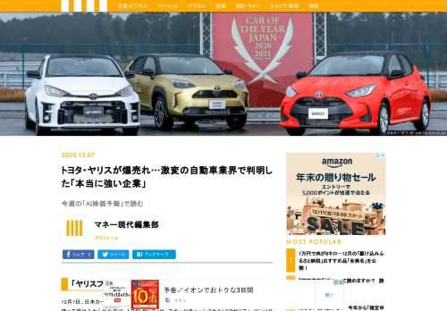 軽自動車を除いた11月の売り上げでは、ランキング1-7位までをトヨタ車が独占。やはり王者、という実績を見せている。自動車業界にとって、2020年はコロナ関係なくとも「変革元年」になった年だ。というのも、政府や経済産業省が、2030年までにガソリン車の新車販売を廃止する方針であることを示している。