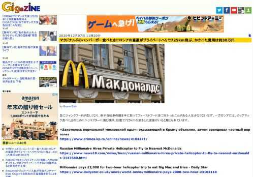 急にジャンクフードが恋しくなり、車や自転車の鍵を手に取ってファーストフード店に向かったことがある人は少なくないはず。一方ロシアには、ビッグマック食べたさのためにヘリコプターに飛び乗り、往復で725kmの旅をした富豪がいると報じられています。