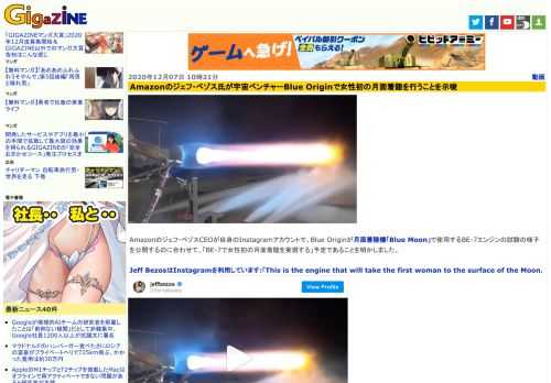 Amazonのジェフ・ベゾスCEOが自身のInstagramアカウントで、Blue Originが月面着陸機「Blue Moon」で使用するBE-7エンジンの試験の様子を公開するのに合わせて、「BE-7で女性初の月面着陸を実現する」予定であることを明かしました。